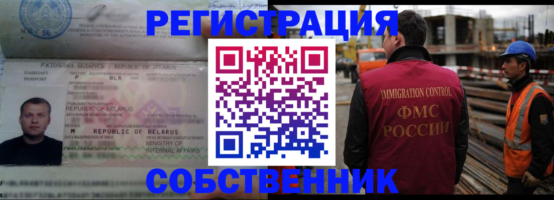 временная регистрация законно в Горячем Ключе