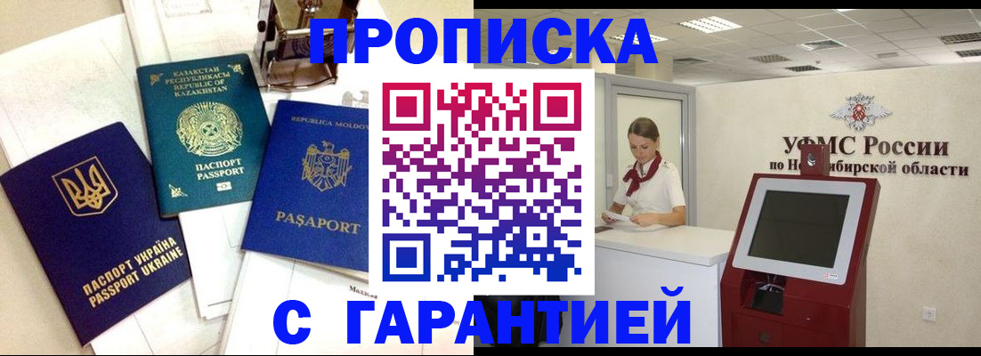 прописка штамп в Горячем Ключе