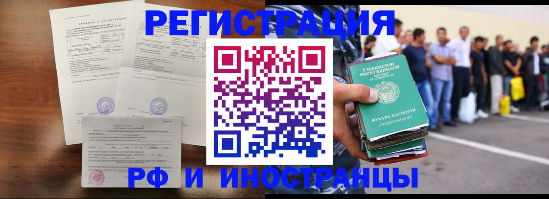 прописка иностранных граждан в Горячем Ключе