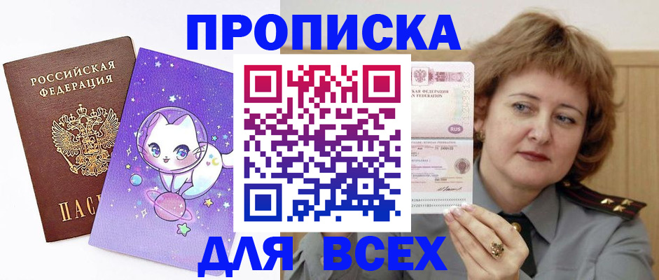 прописка гарантия в Горячем Ключе