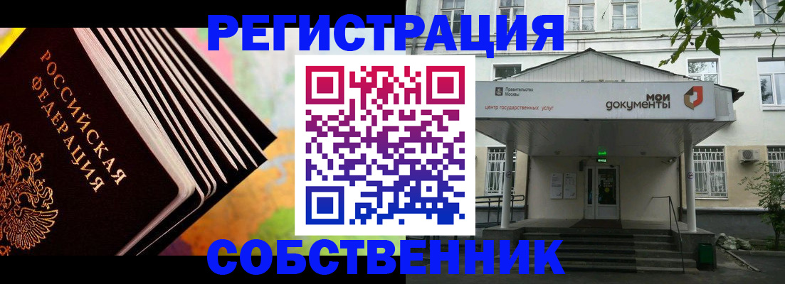 прописка для работы в Горячем Ключе